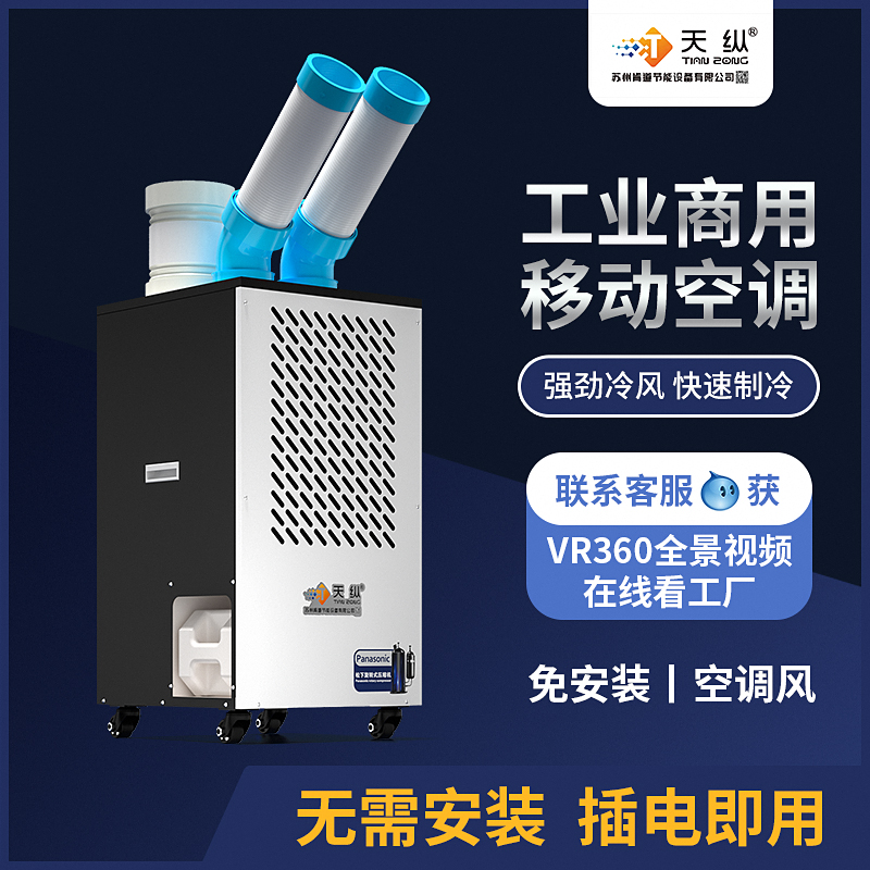 工業(yè)冷氣機(jī)AK-35B 工業(yè)冷氣機(jī)AK-35B