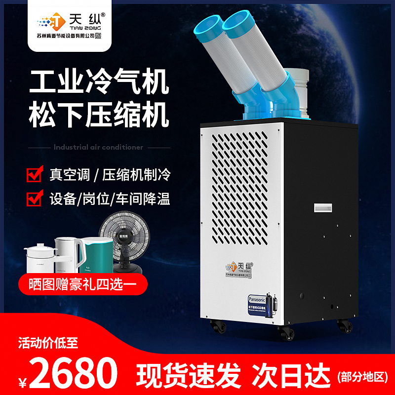 AK-35B工業(yè)雙管冷氣機(jī) AK-35B工業(yè)雙管冷氣機(jī)